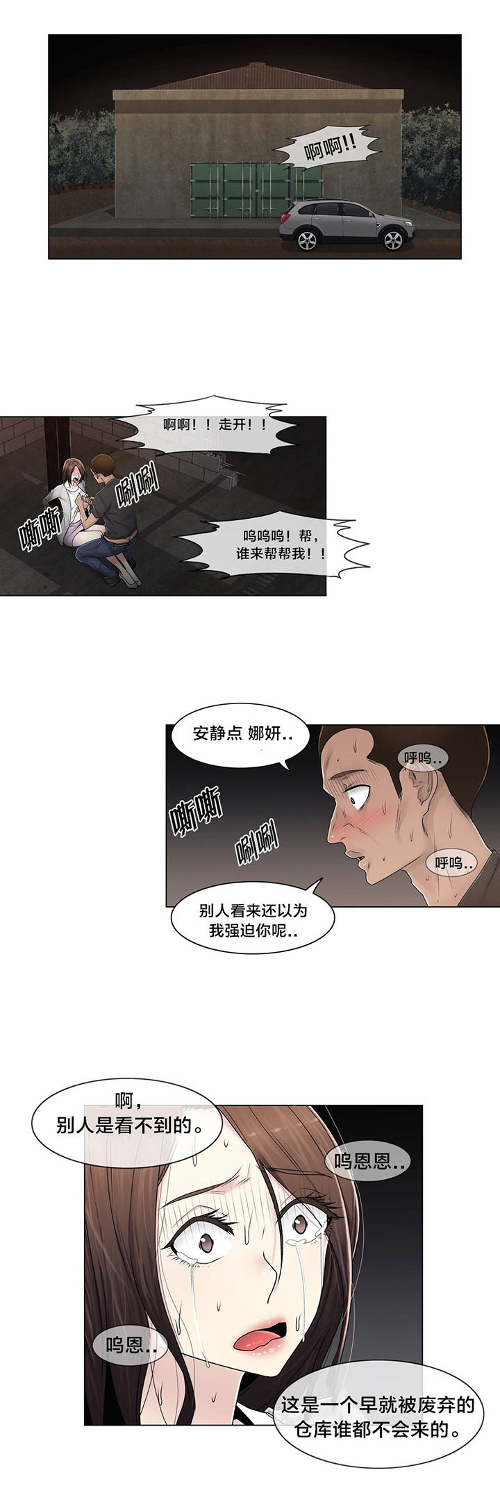 交叉地铁漫画,第95章：偷袭5图
