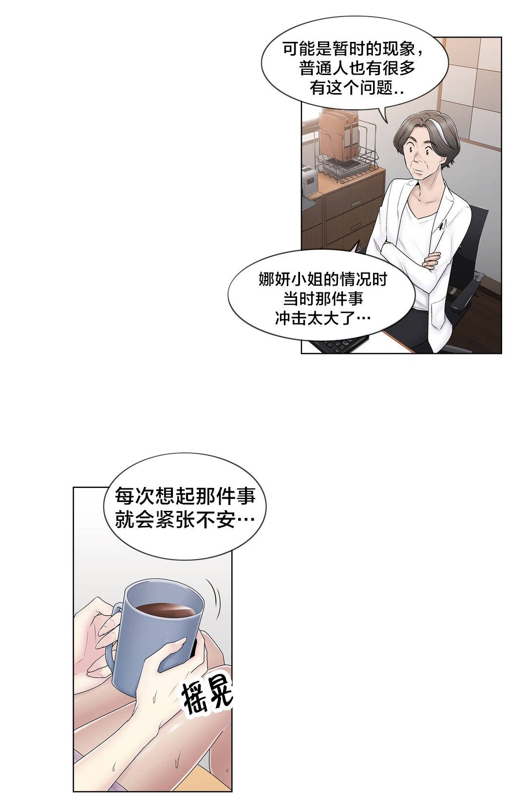 交叉地铁漫画,第80章：那个故事4图
