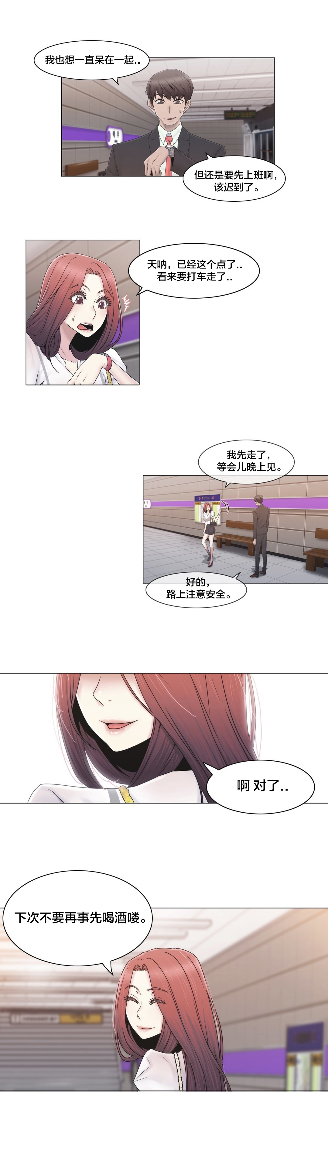 交叉地铁漫画,第44章：壮胆3图