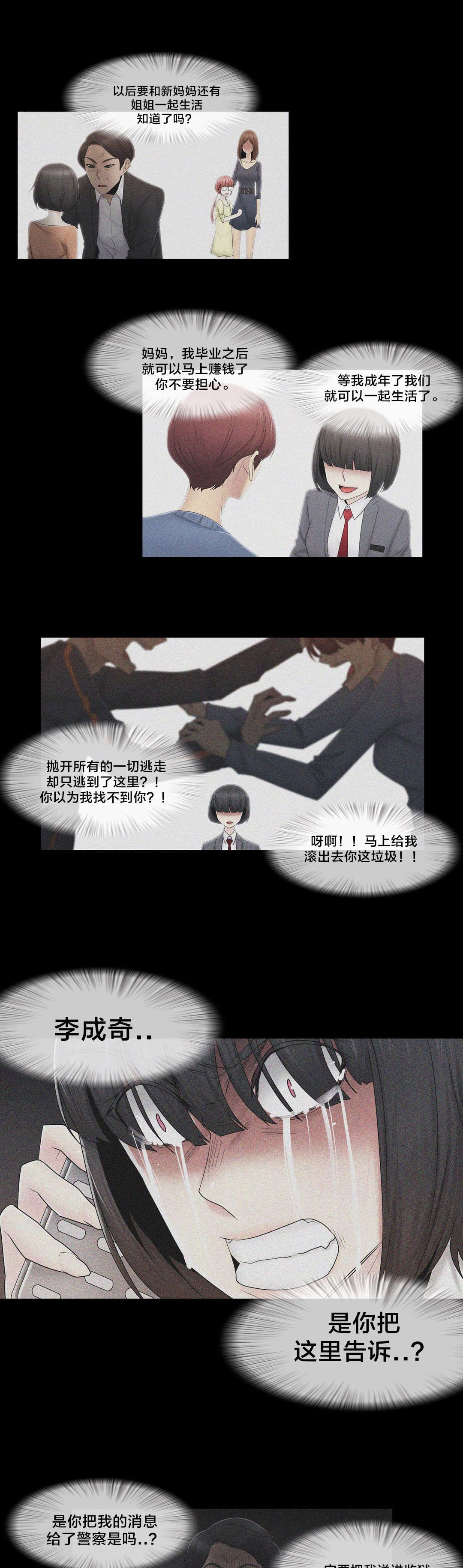 交叉地铁漫画,第73章：终于知道了3图