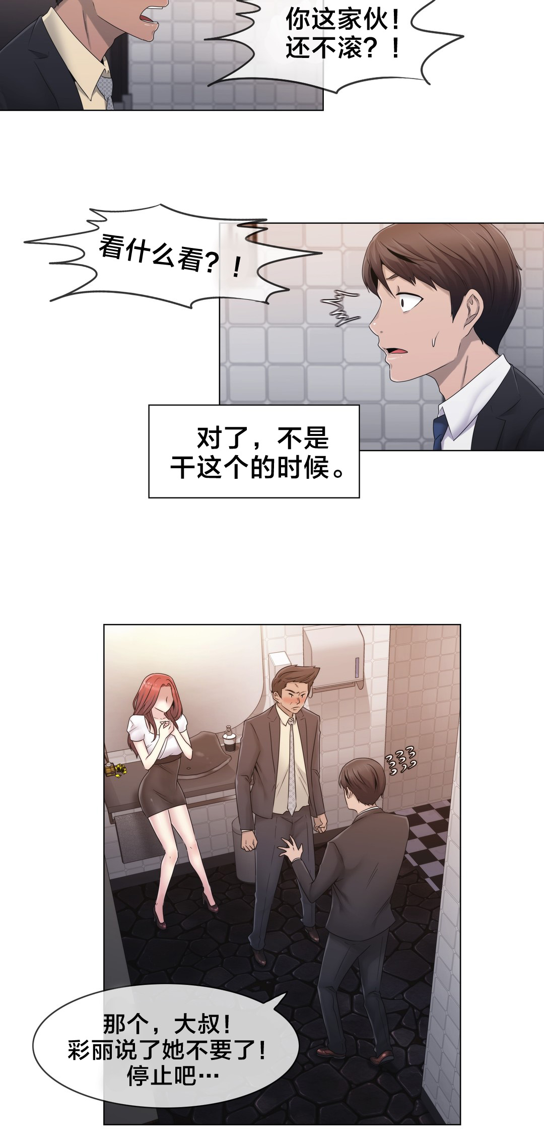 交叉地铁漫画,第25章：住手1图