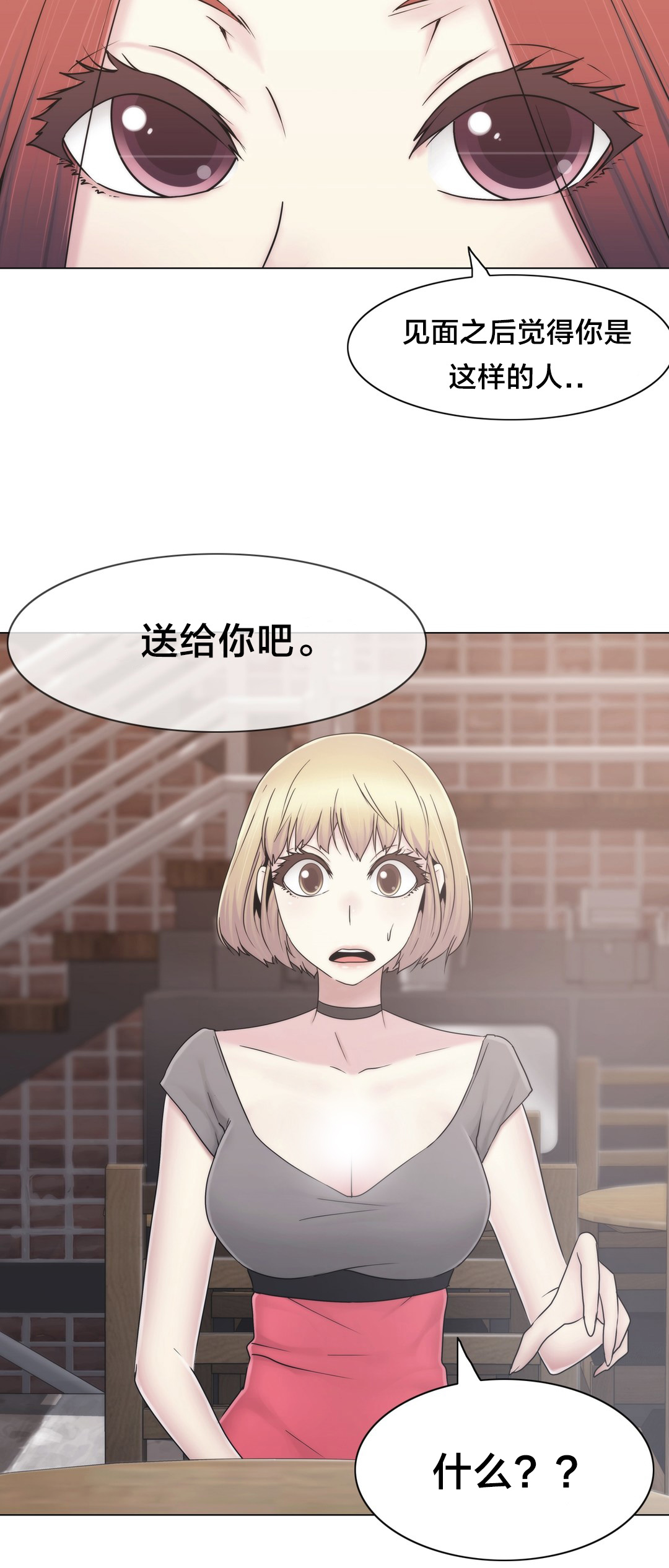 交叉地铁漫画,第37章：两种人1图