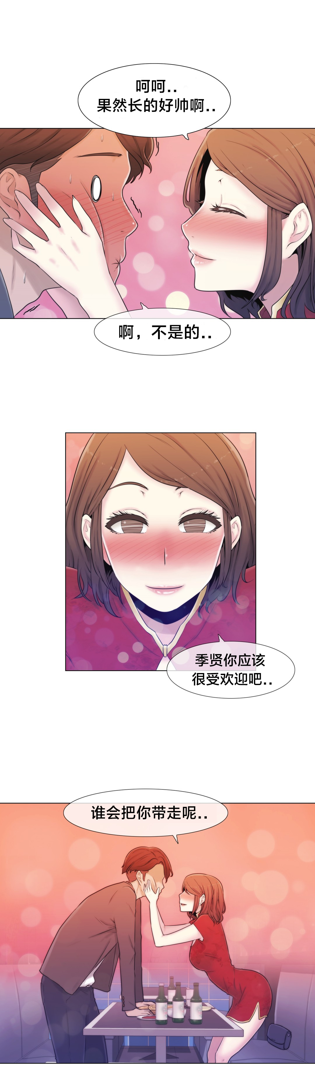 交叉地铁漫画,第11章：醉5图