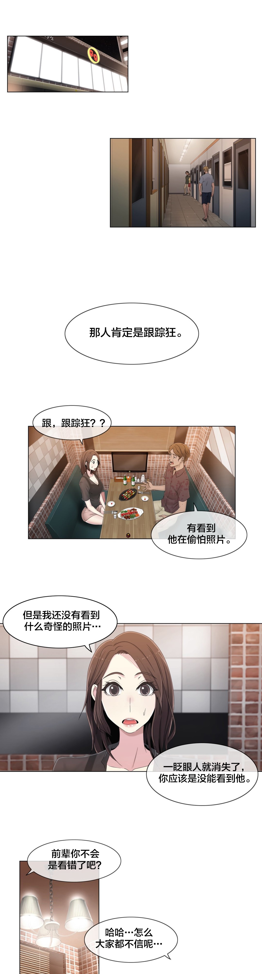 交叉地铁漫画,第48章：跟踪狂？1图