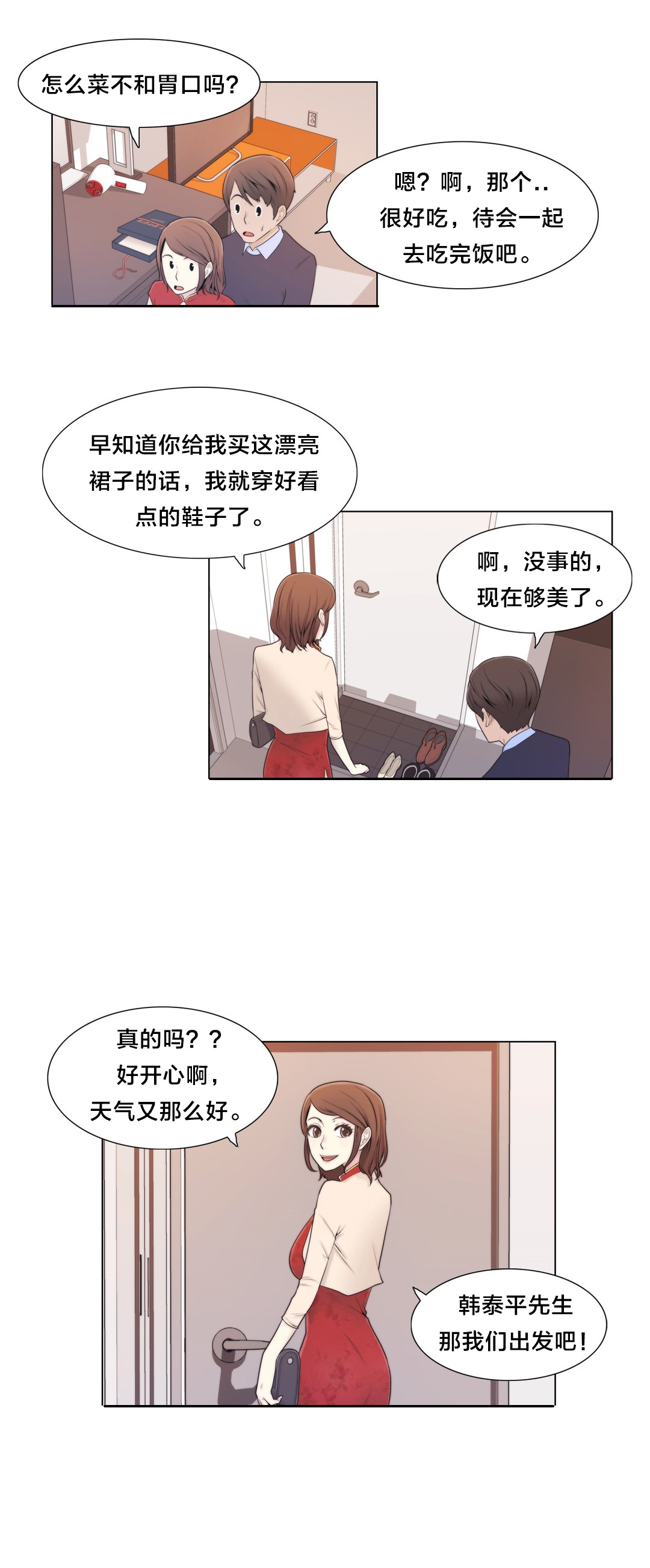 交叉地铁漫画,第8章：礼物4图