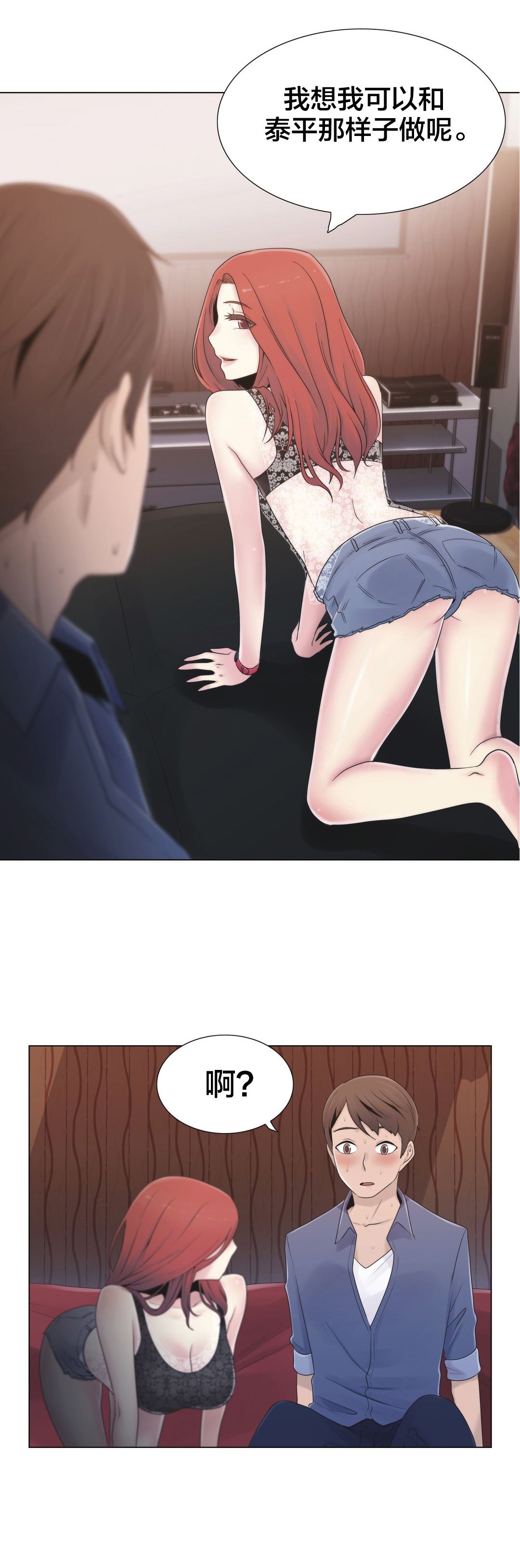 交叉地铁漫画,第18章：约见5图