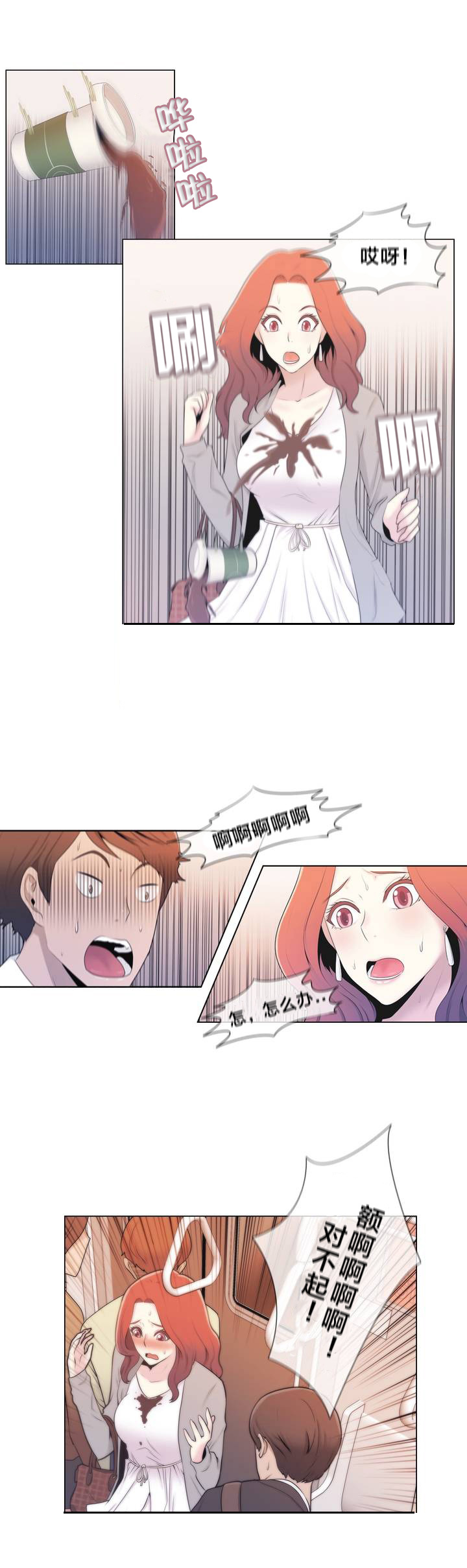 交叉地铁漫画,第1章：列车4图