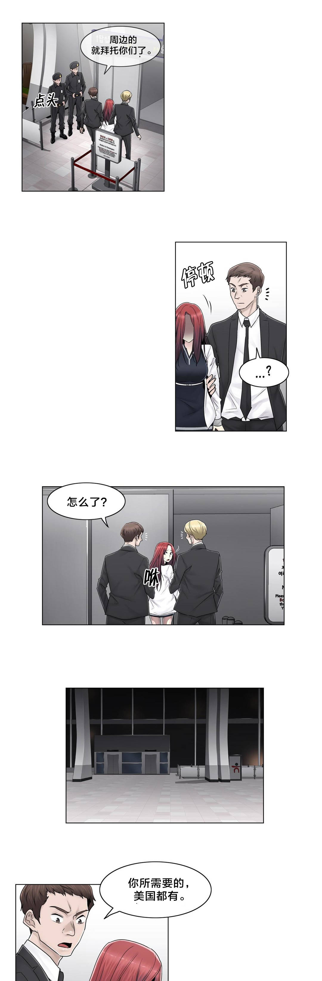 交叉地铁漫画,第100章：最后的视频2图