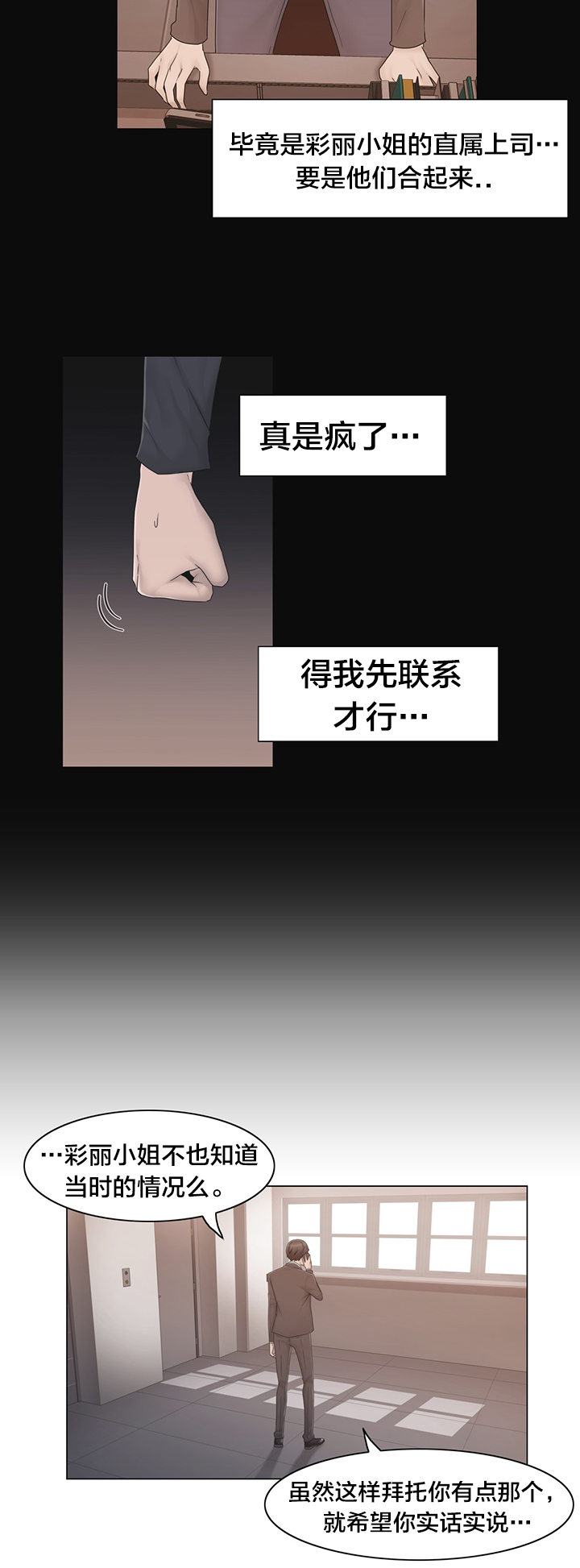 交叉地铁漫画,第39章：怒4图