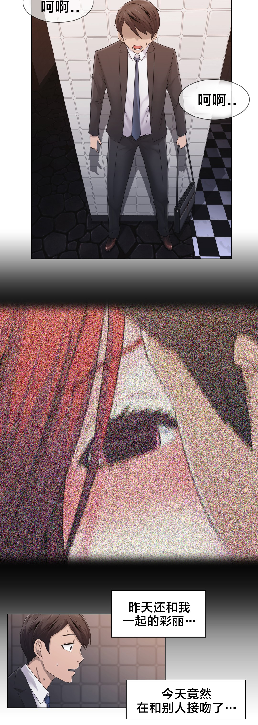 交叉地铁漫画,第25章：住手2图