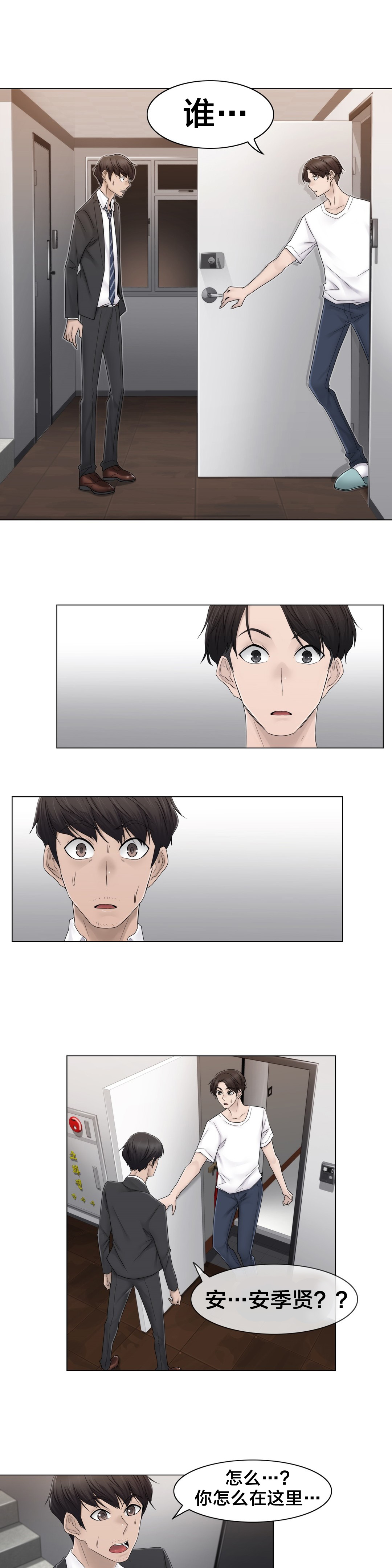 交叉地铁漫画,第71章：为什么在一起3图