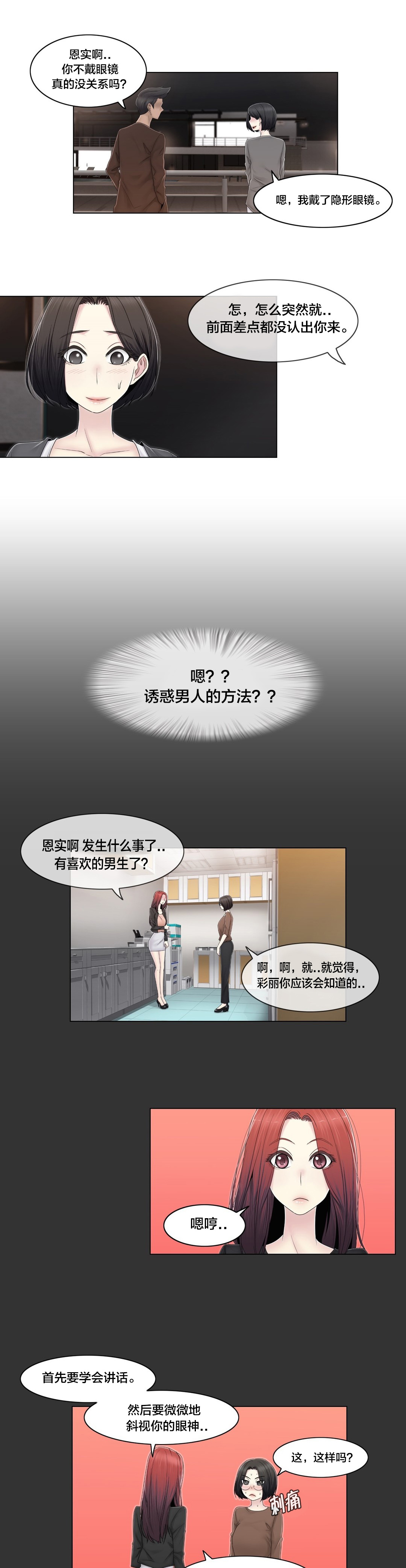 交叉地铁漫画,第77章：打听的事4图