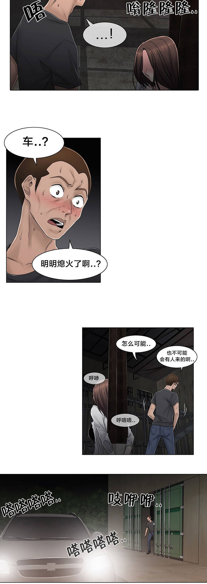 交叉地铁漫画,第95章：偷袭2图