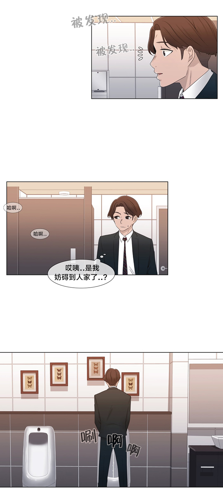 交叉地铁漫画,第16章：聊一聊2图