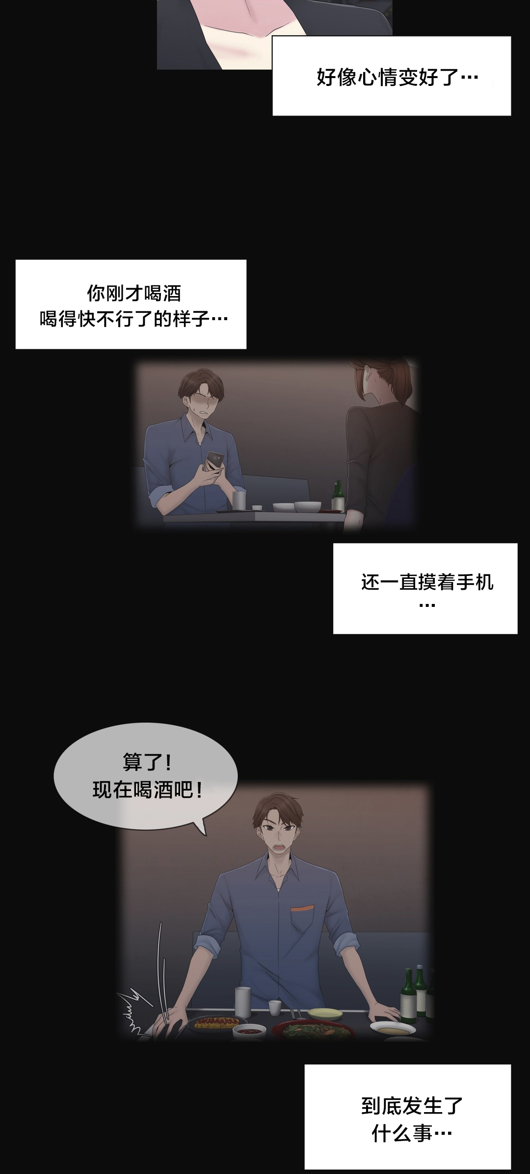 交叉地铁漫画,第36章：守护你1图