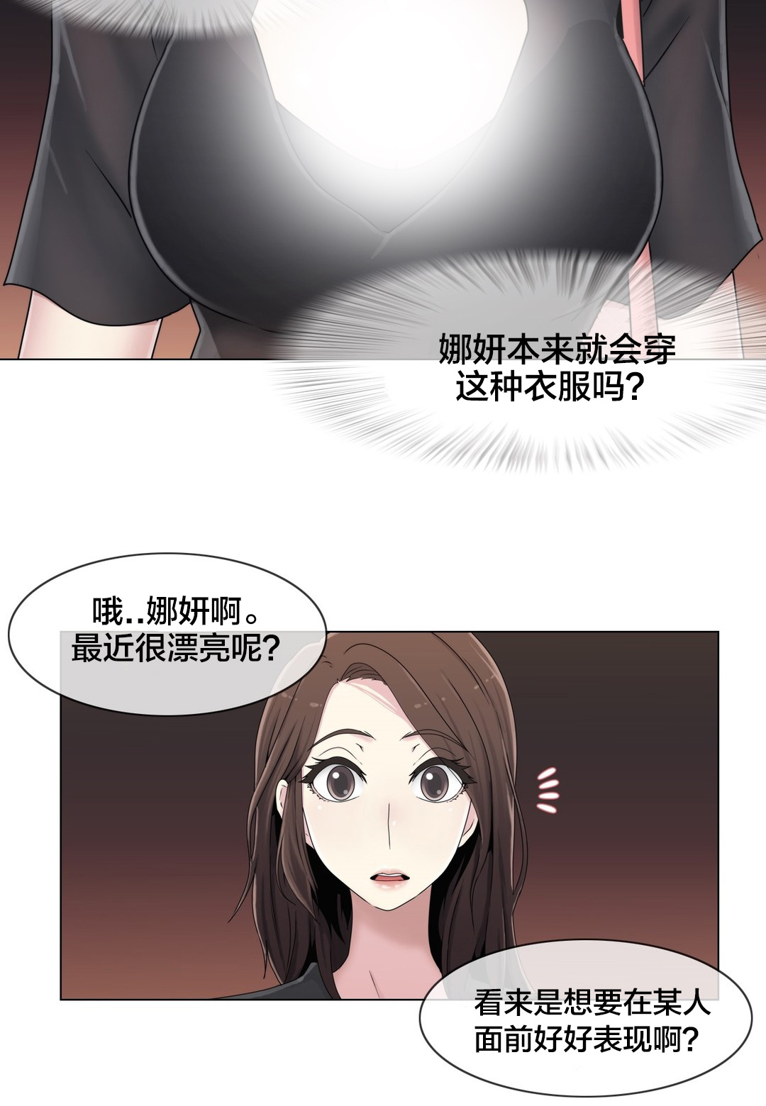 交叉地铁漫画,第47章：刺痛4图