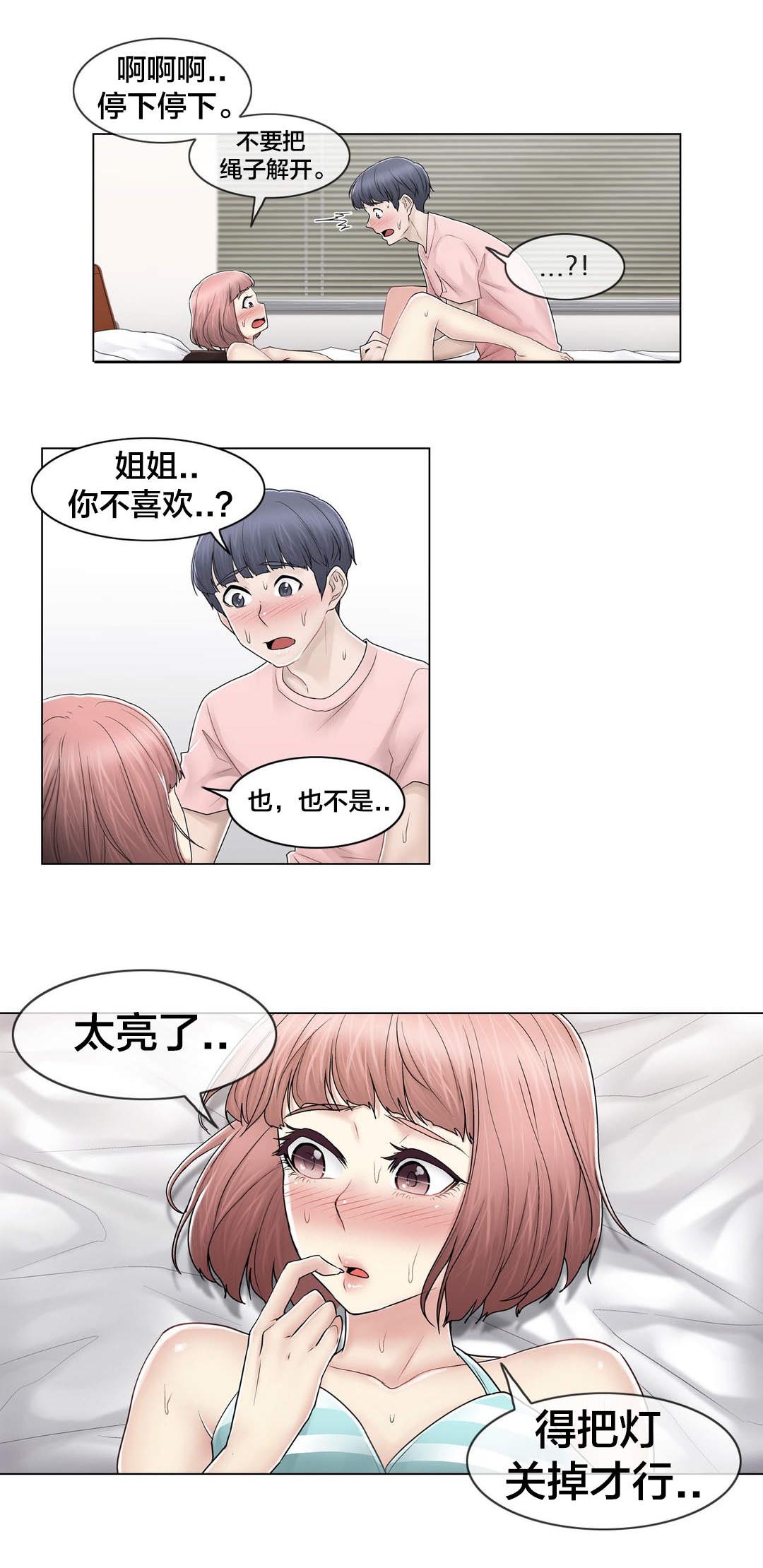 交叉地铁漫画,第104章：重新介绍1图