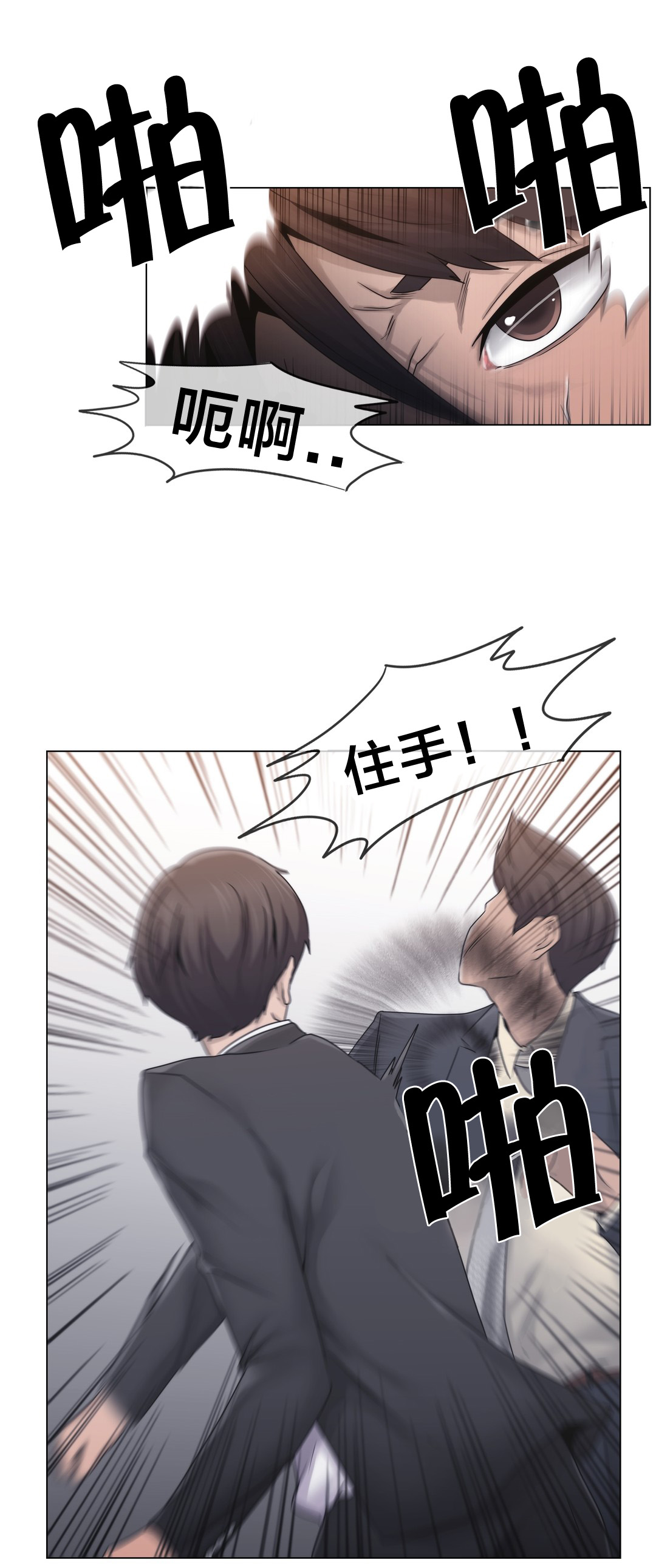 交叉地铁漫画,第25章：住手3图