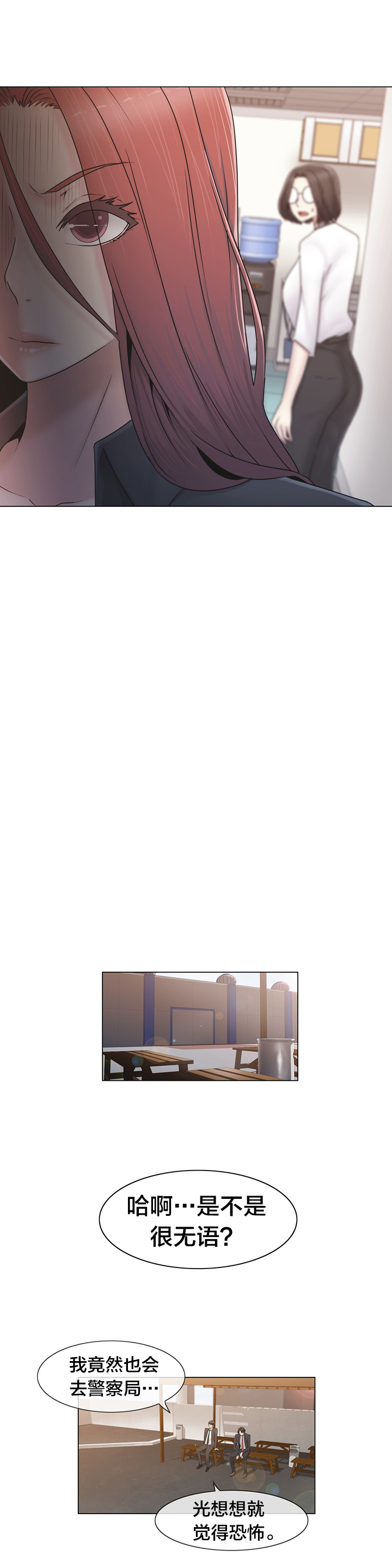 交叉地铁漫画,第39章：怒2图