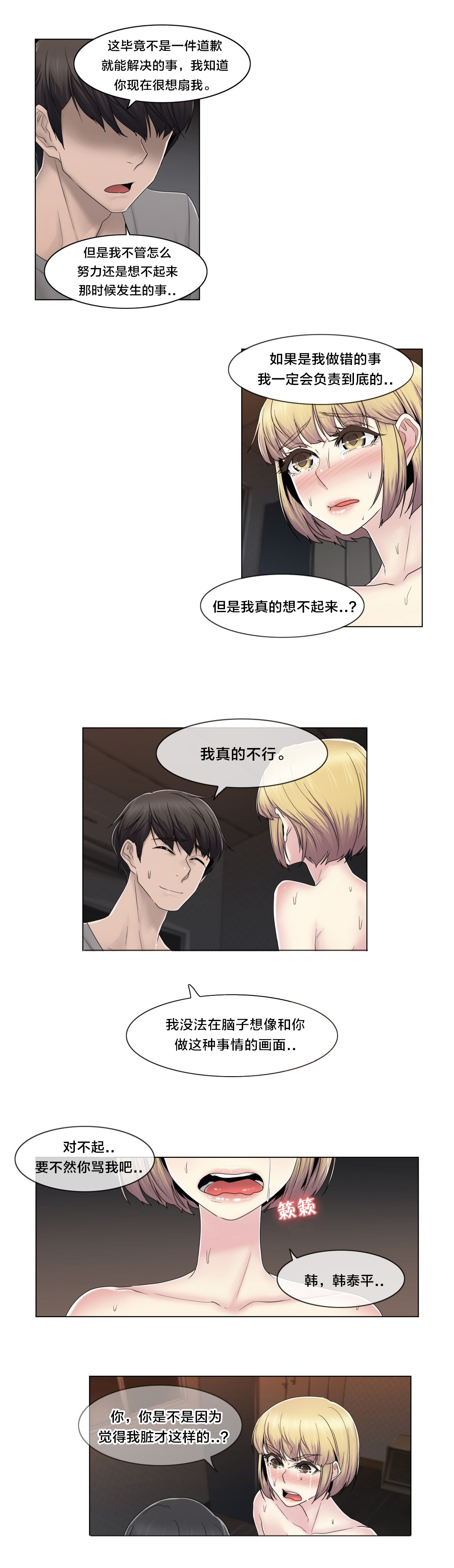 交叉地铁漫画,第75章：上门而来2图