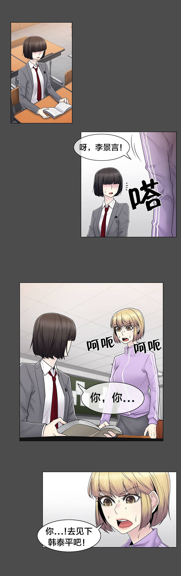 交叉地铁漫画,第82章：那一天2图