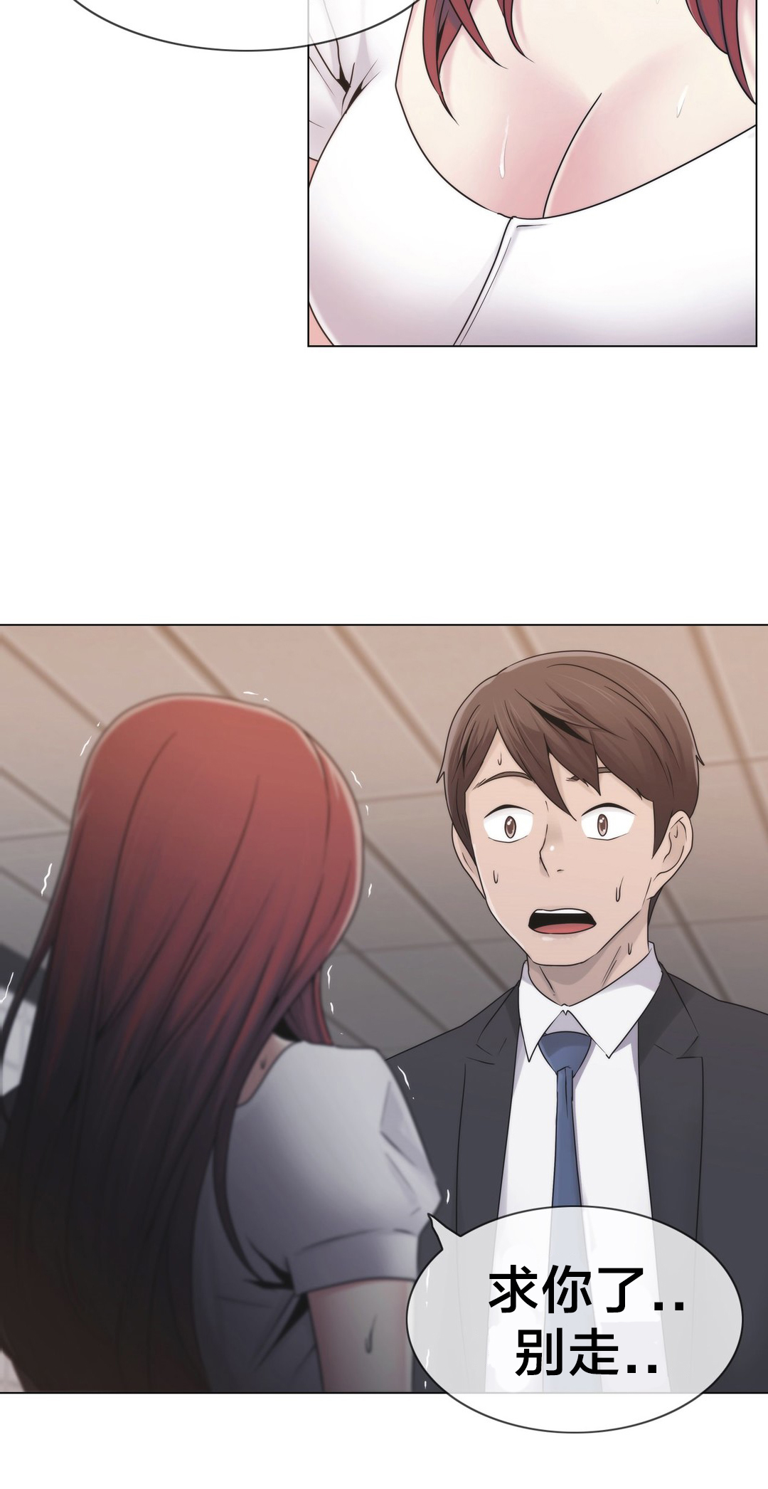 交叉地铁漫画,第26章：好难办1图