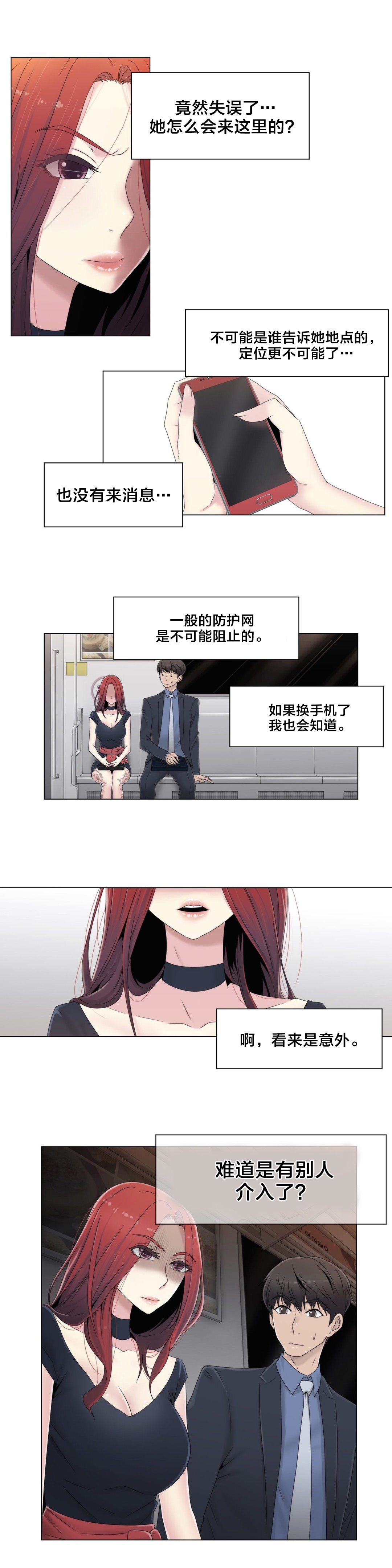 交叉地铁漫画,第49章：地铁影片5图