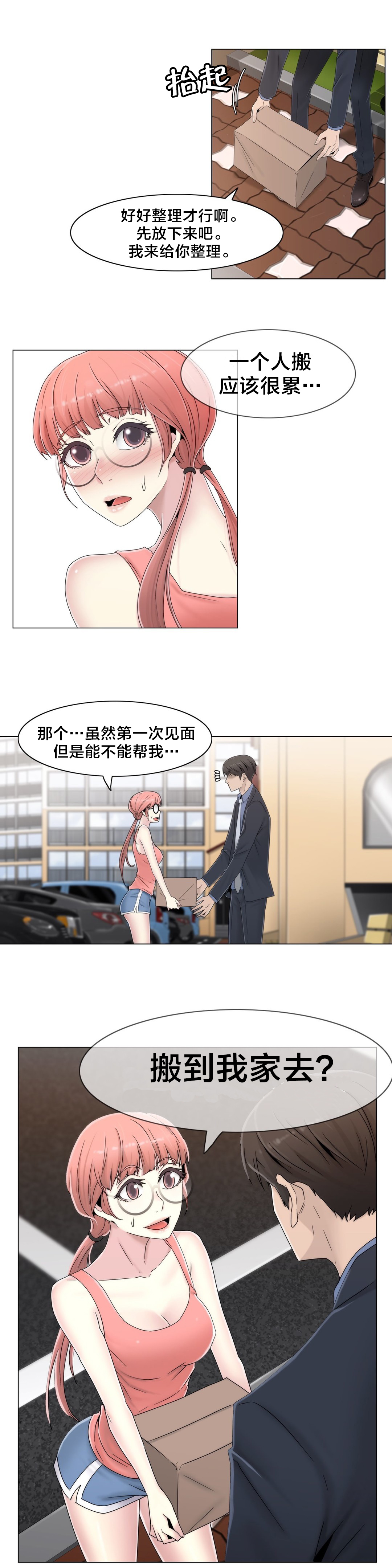 交叉地铁漫画,第50章：调查2图
