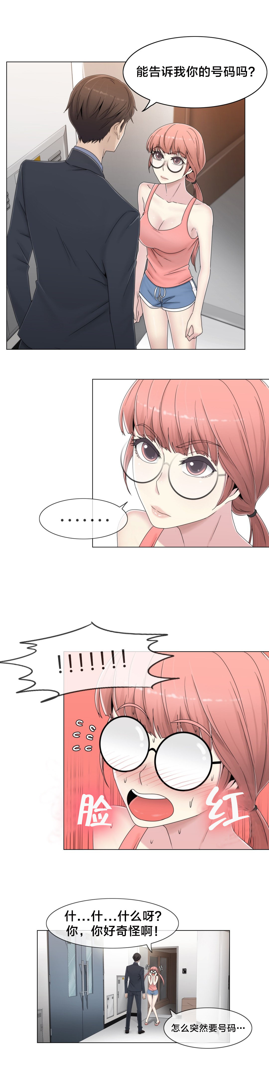 交叉地铁漫画,第51章：怎么在那里4图