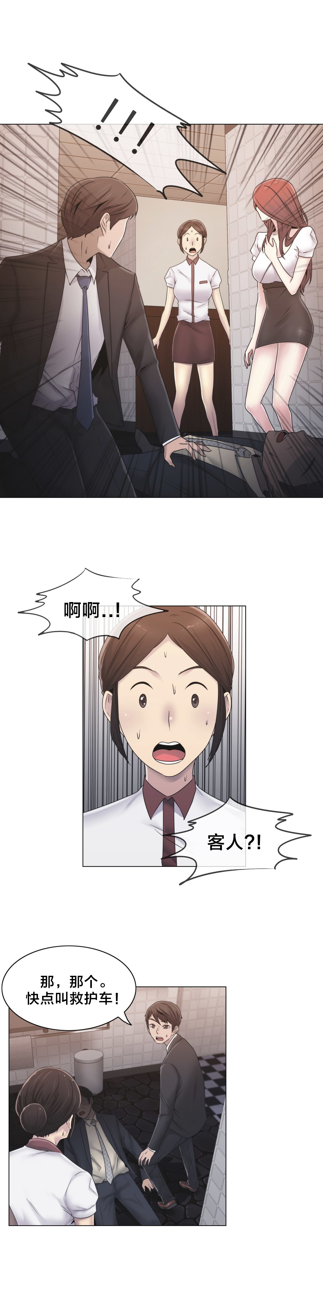 交叉地铁漫画,第26章：好难办3图