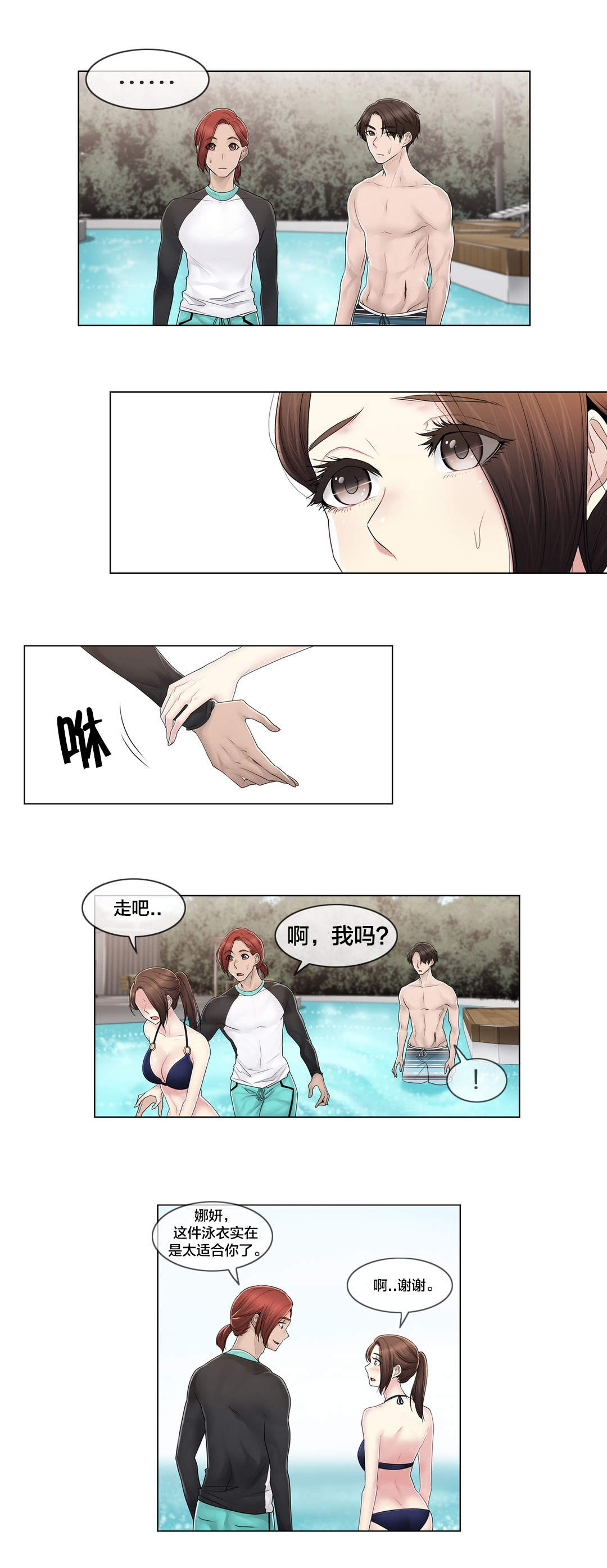 交叉地铁漫画,第106章：刮伤1图