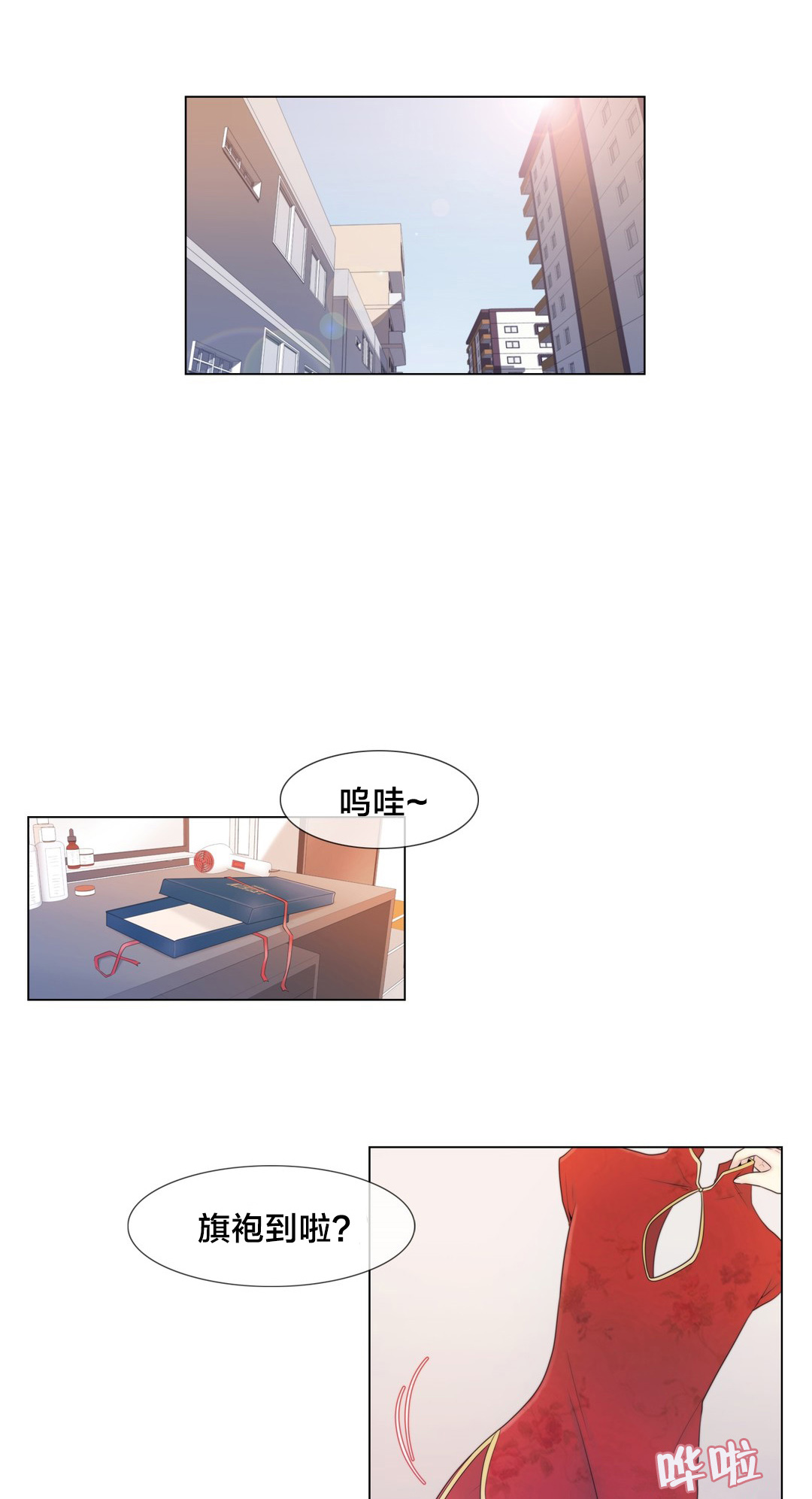 交叉地铁漫画,第8章：礼物1图