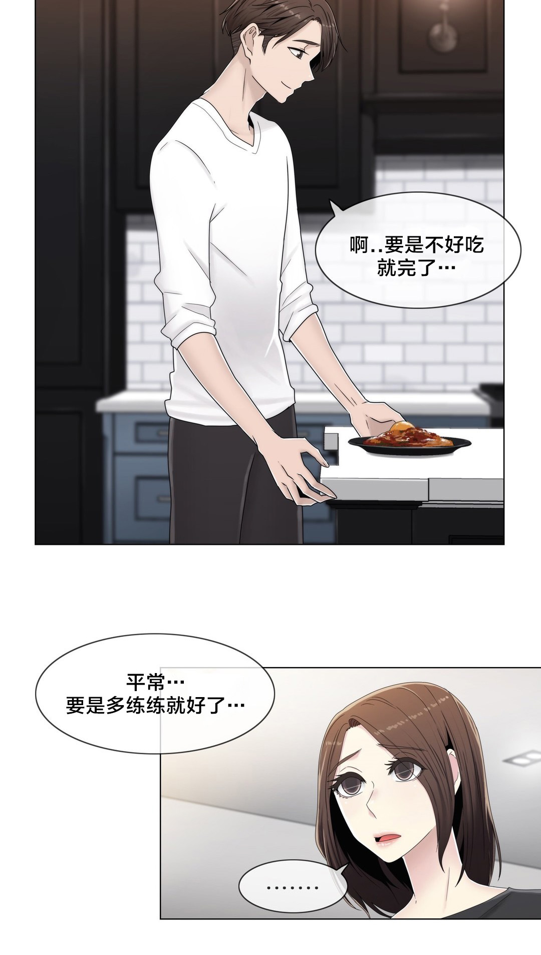 交叉地铁漫画,第58章：是个好人2图