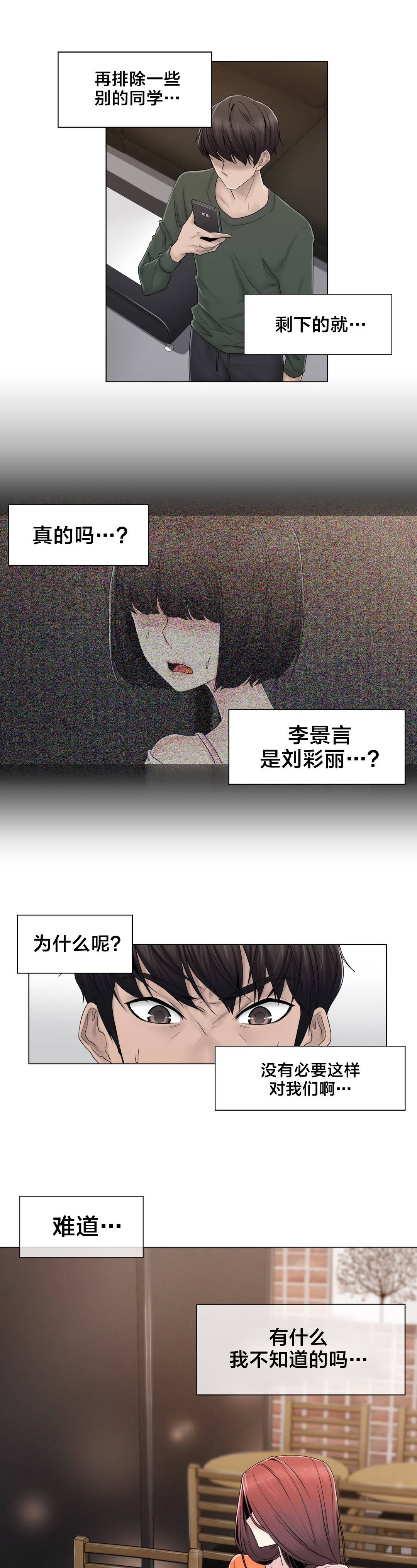 交叉地铁漫画,第78章：欺负3图