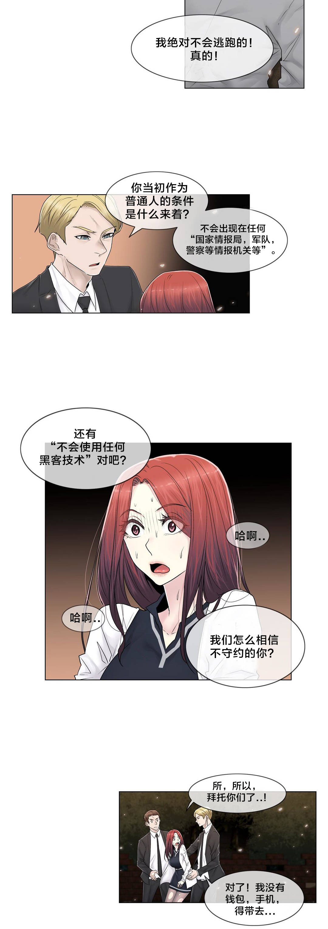 交叉地铁漫画,第99章：有话要说4图