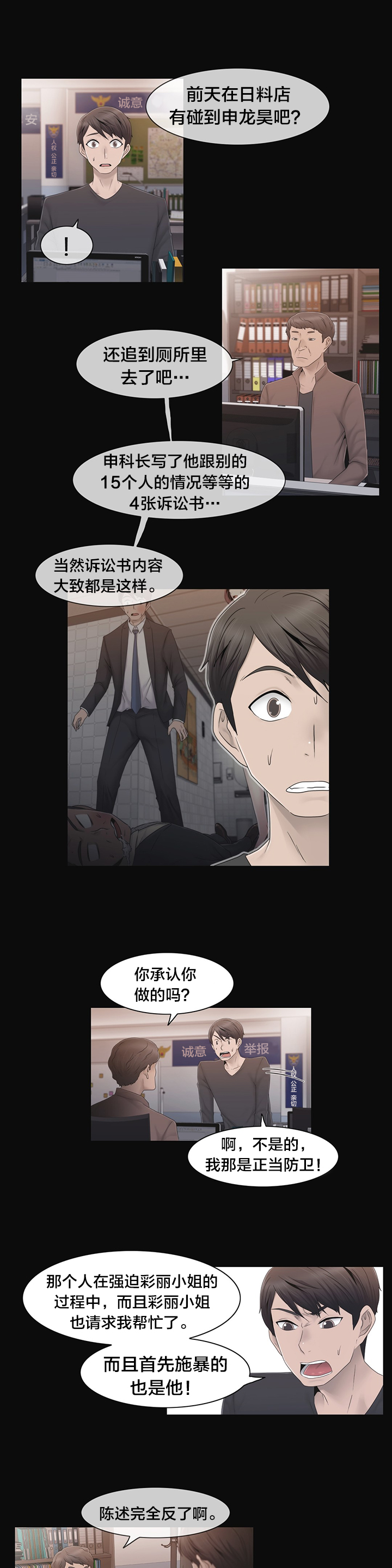 交叉地铁漫画,第39章：怒1图