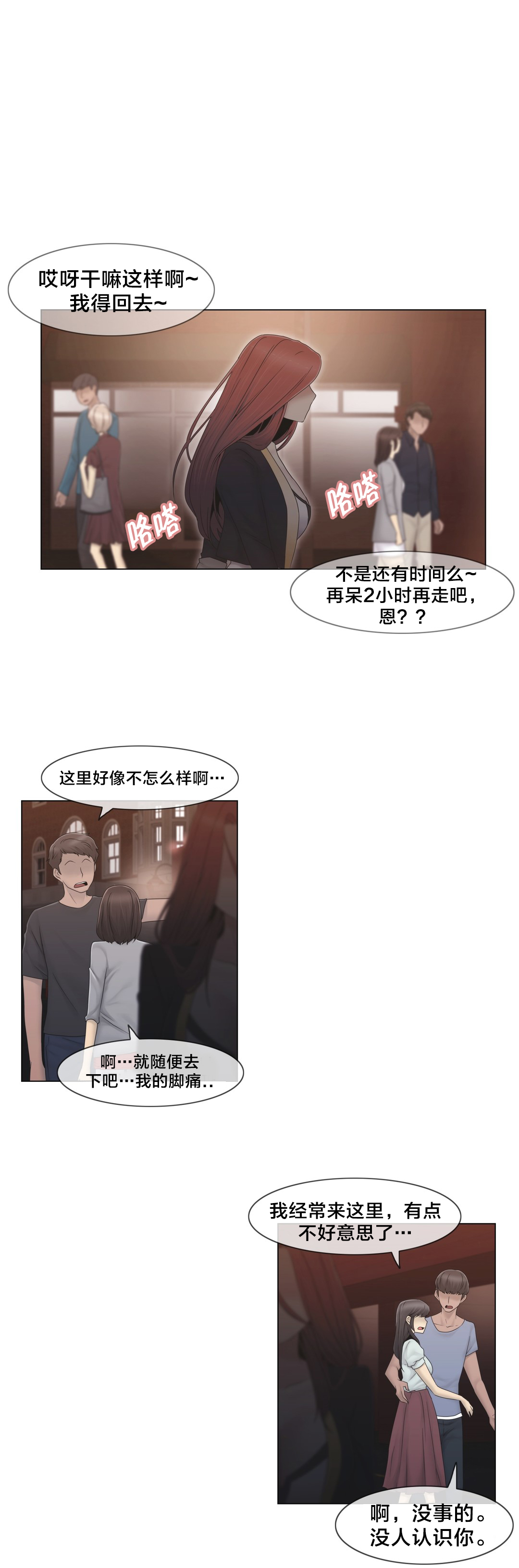 交叉地铁漫画,第38章：忍忍吧4图