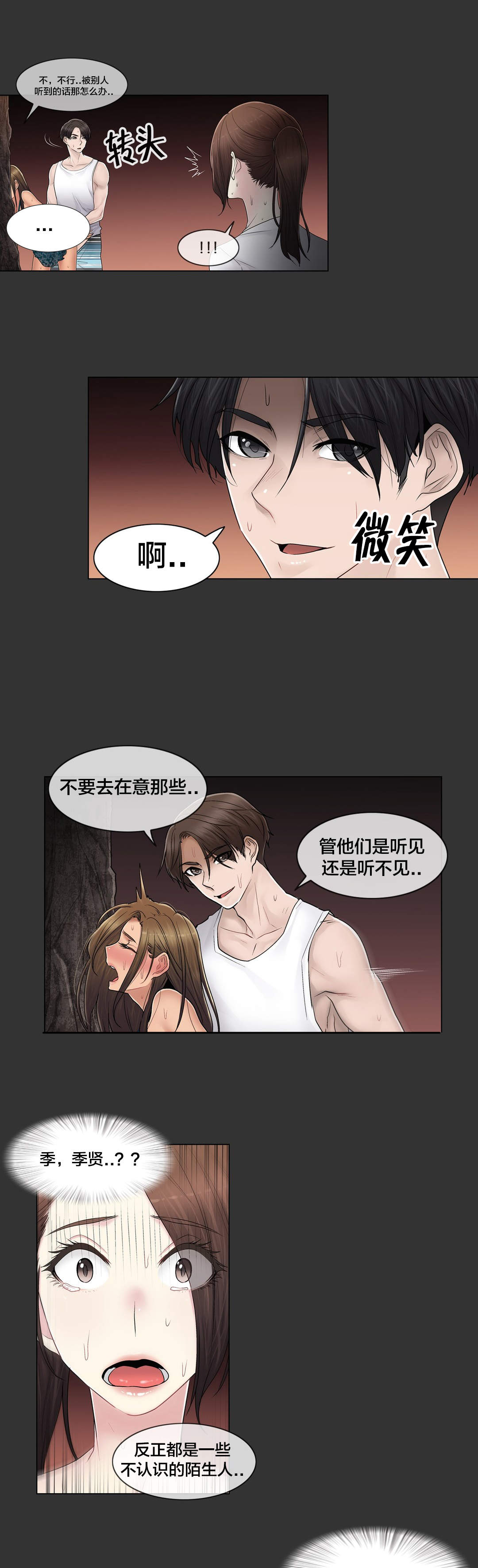 交叉地铁漫画,第106章：刮伤5图
