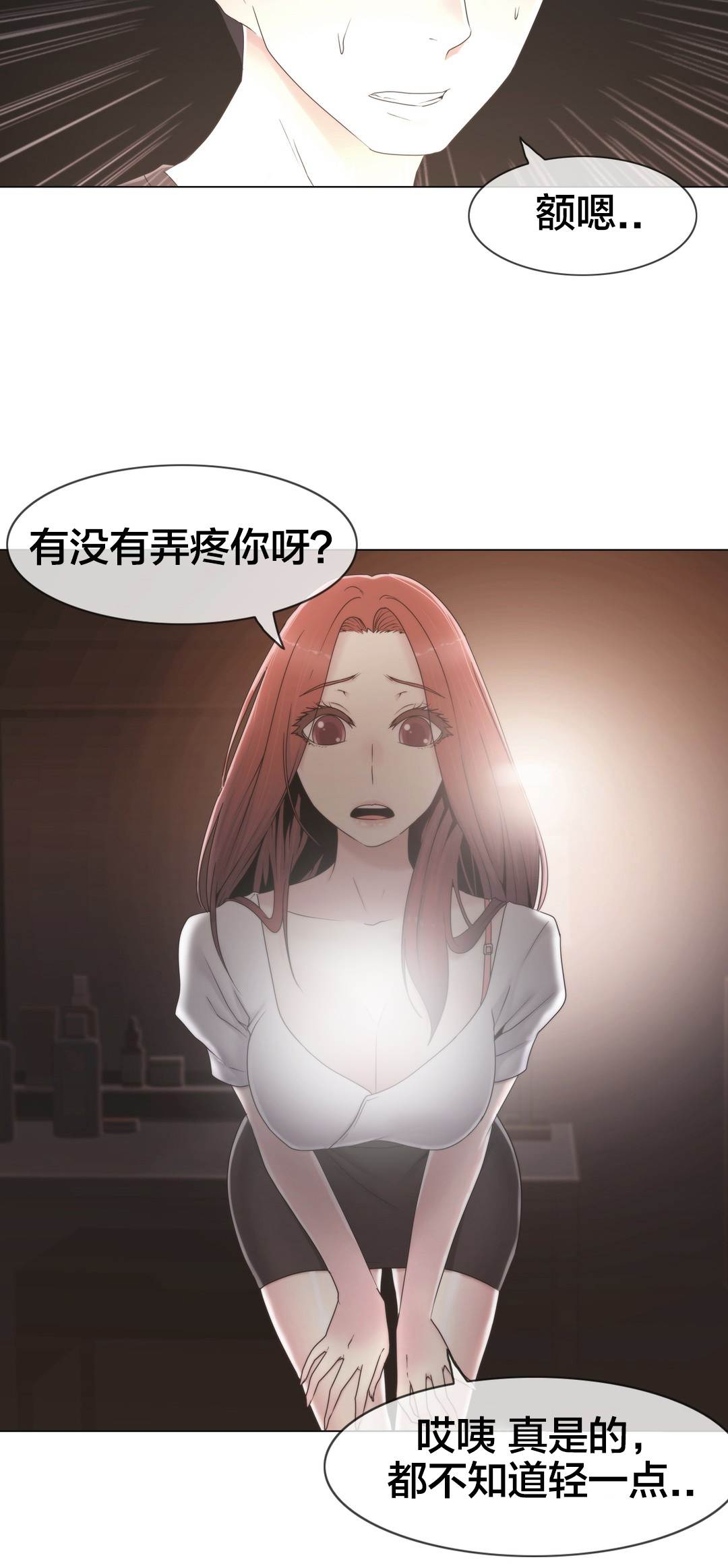 交叉地铁漫画,第32章：药4图