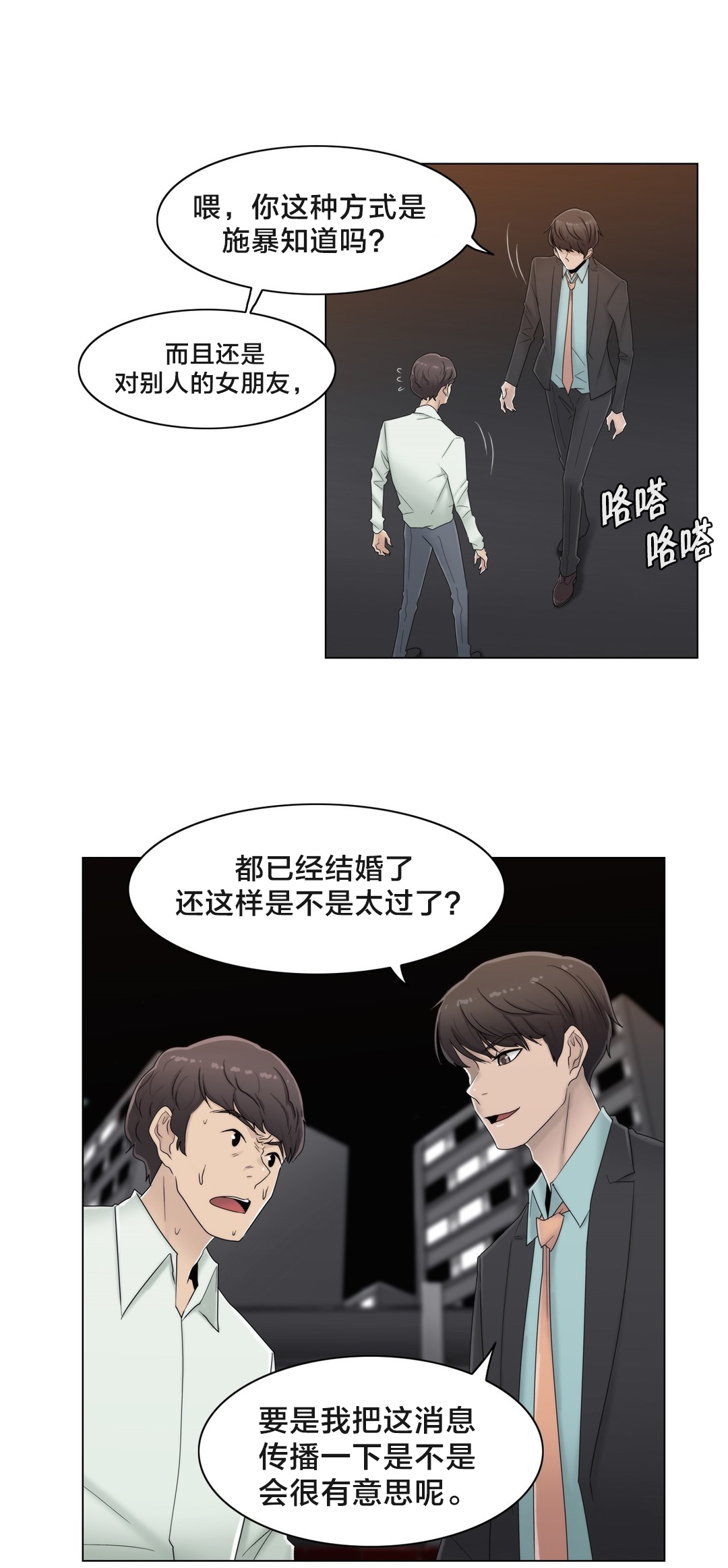 交叉地铁漫画,第67章：还没结束呢2图