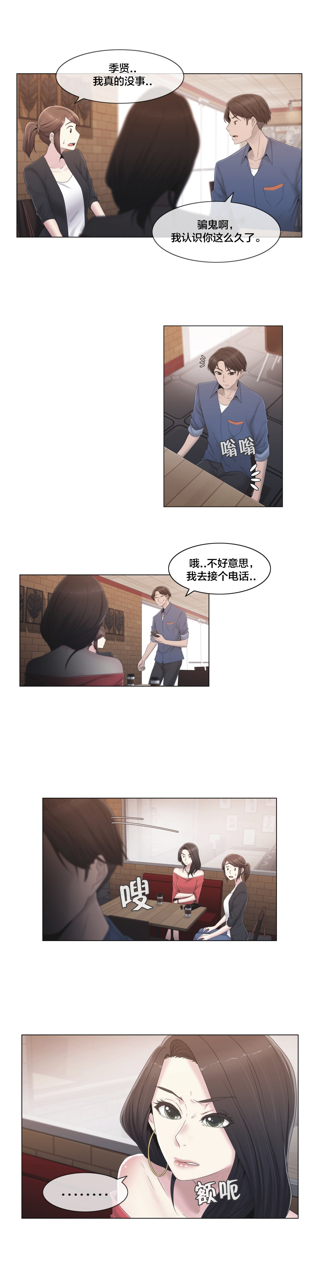 交叉地铁漫画,第29章：威胁5图