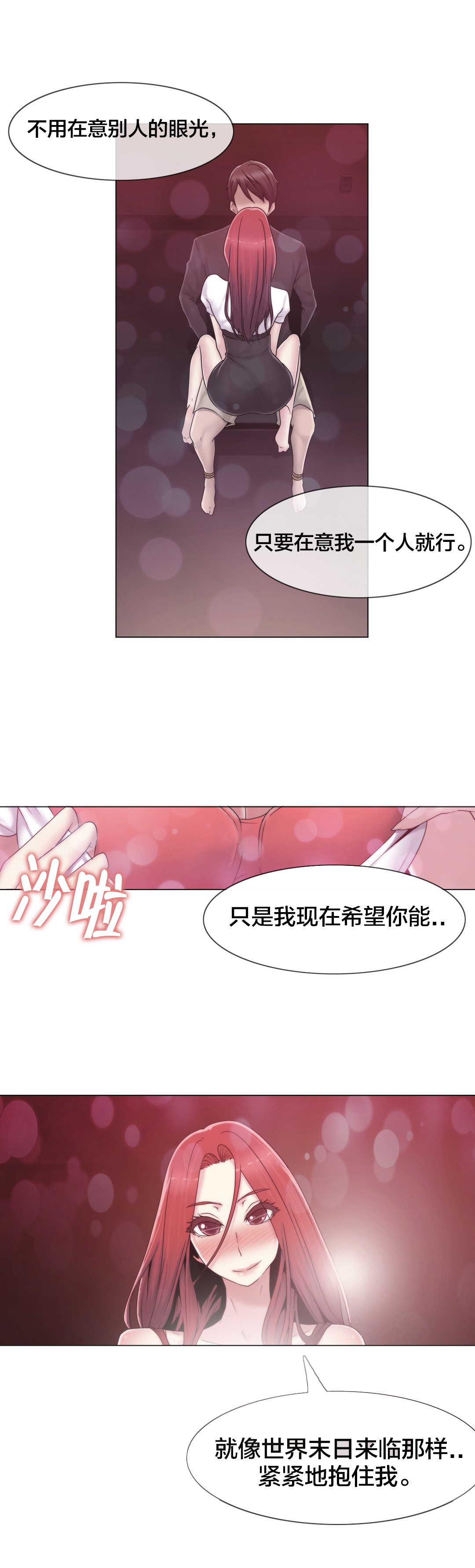 交叉地铁漫画,第32章：药5图