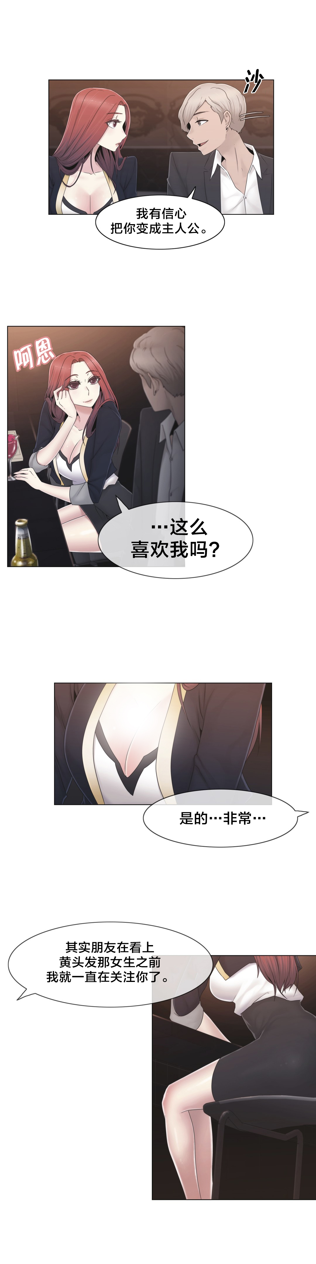 交叉地铁漫画,第38章：忍忍吧5图