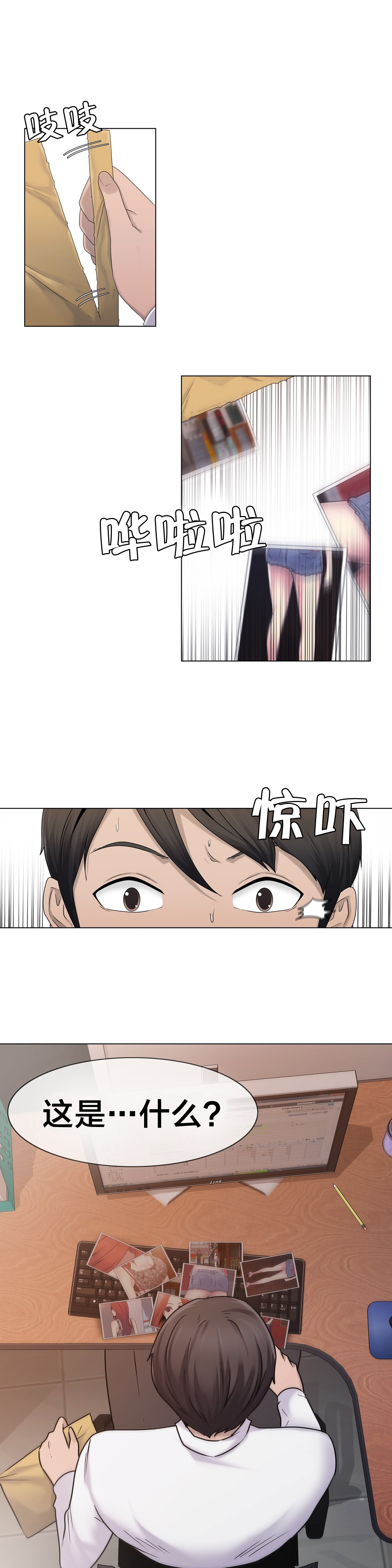 交叉地铁漫画,第24章：一举一动3图