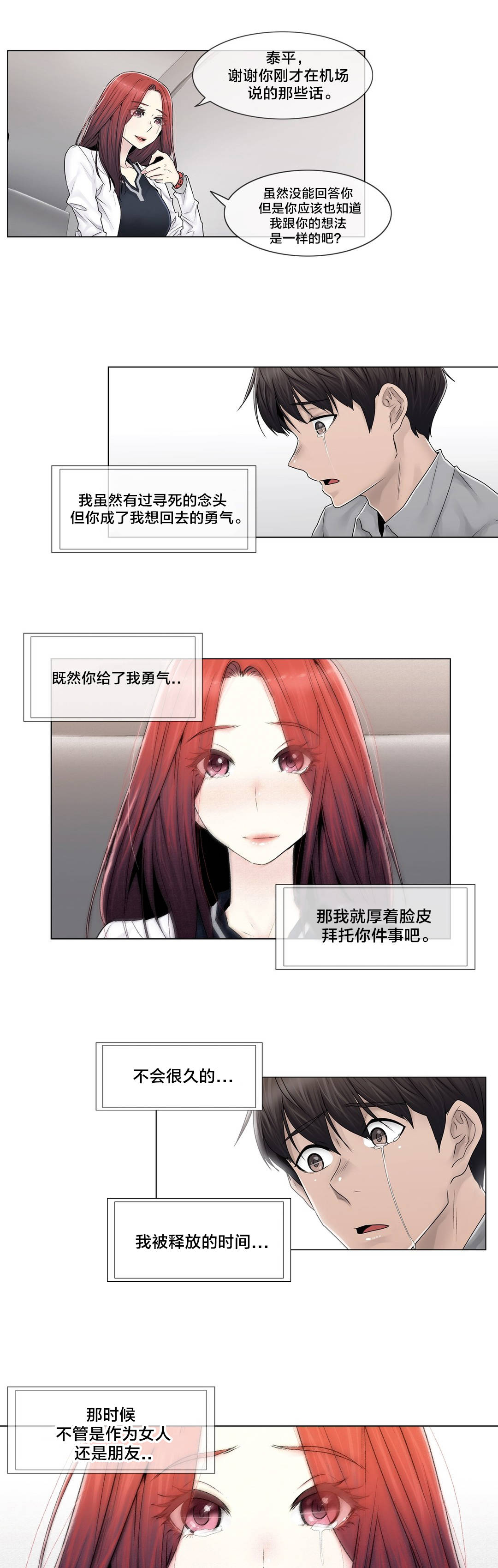 交叉地铁漫画,第101章：选择离去4图