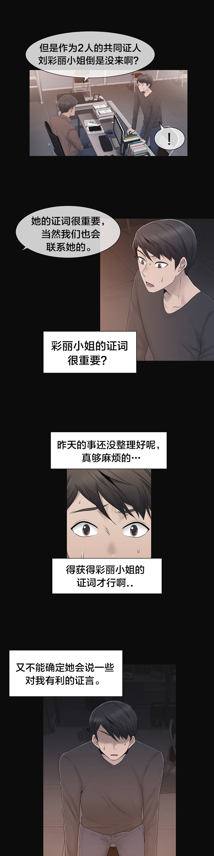 交叉地铁漫画,第39章：怒3图