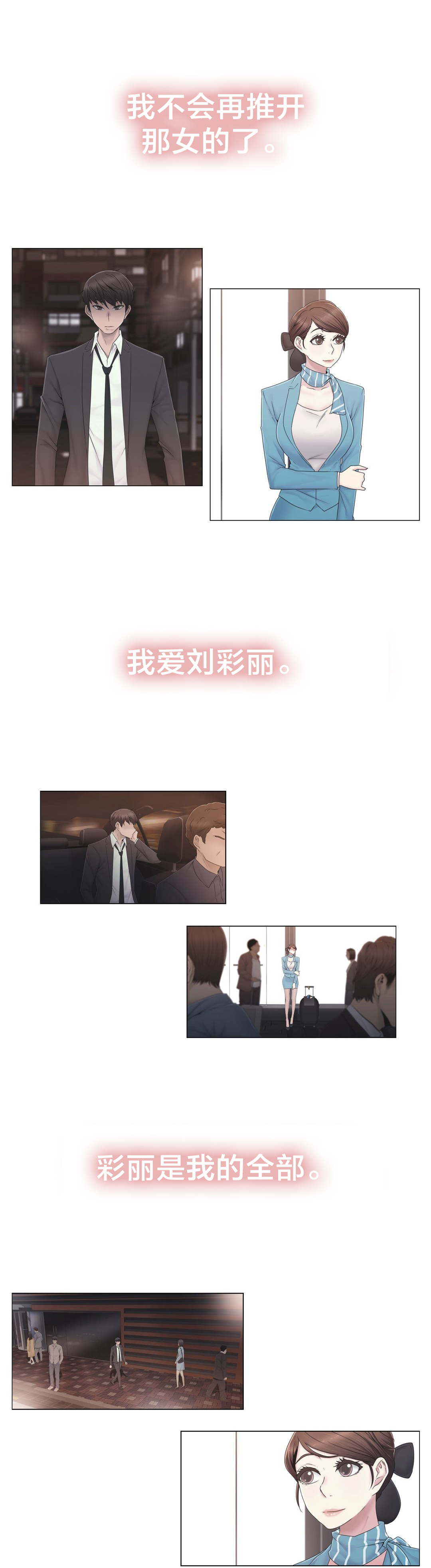 交叉地铁漫画,第43章：别走4图