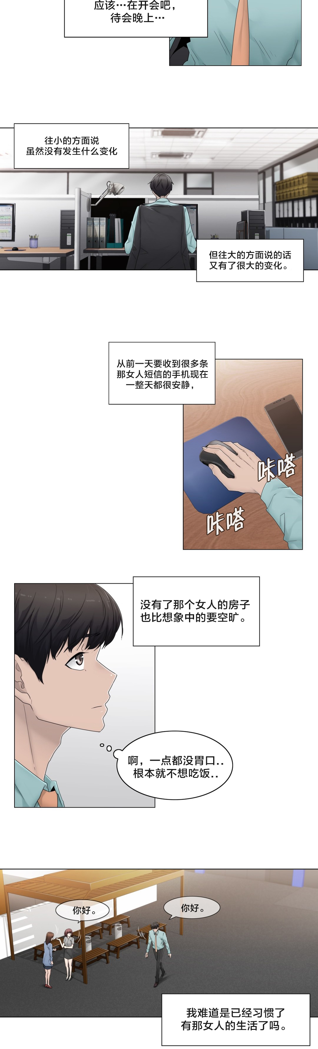 交叉地铁漫画,第66章：瑟的男朋友2图
