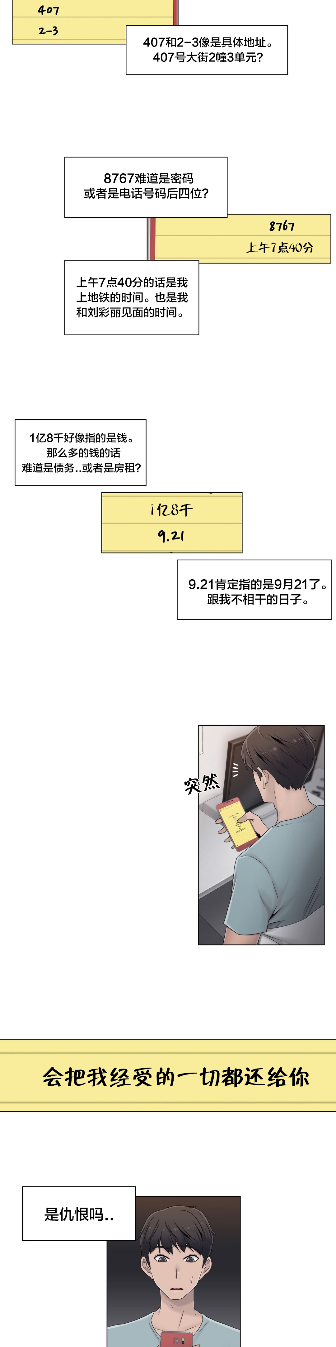 交叉地铁漫画,第47章：刺痛2图