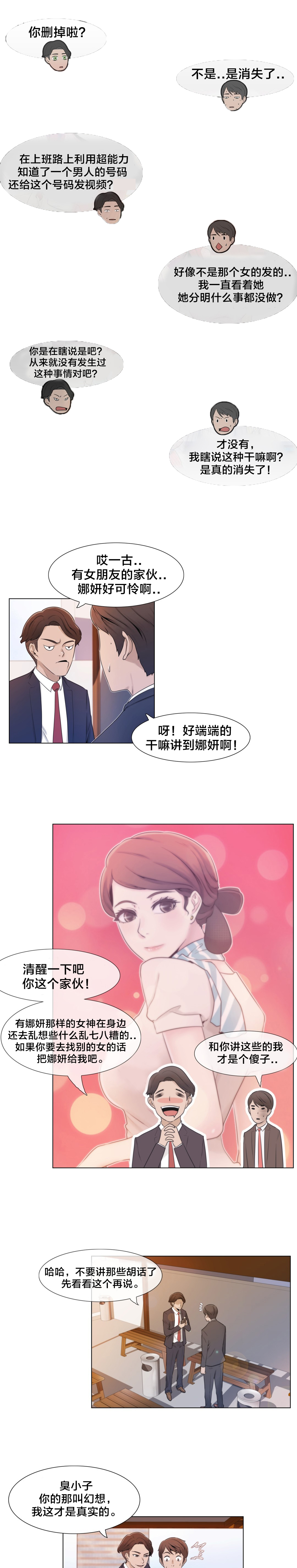 交叉地铁漫画,第5章：特别经历？5图
